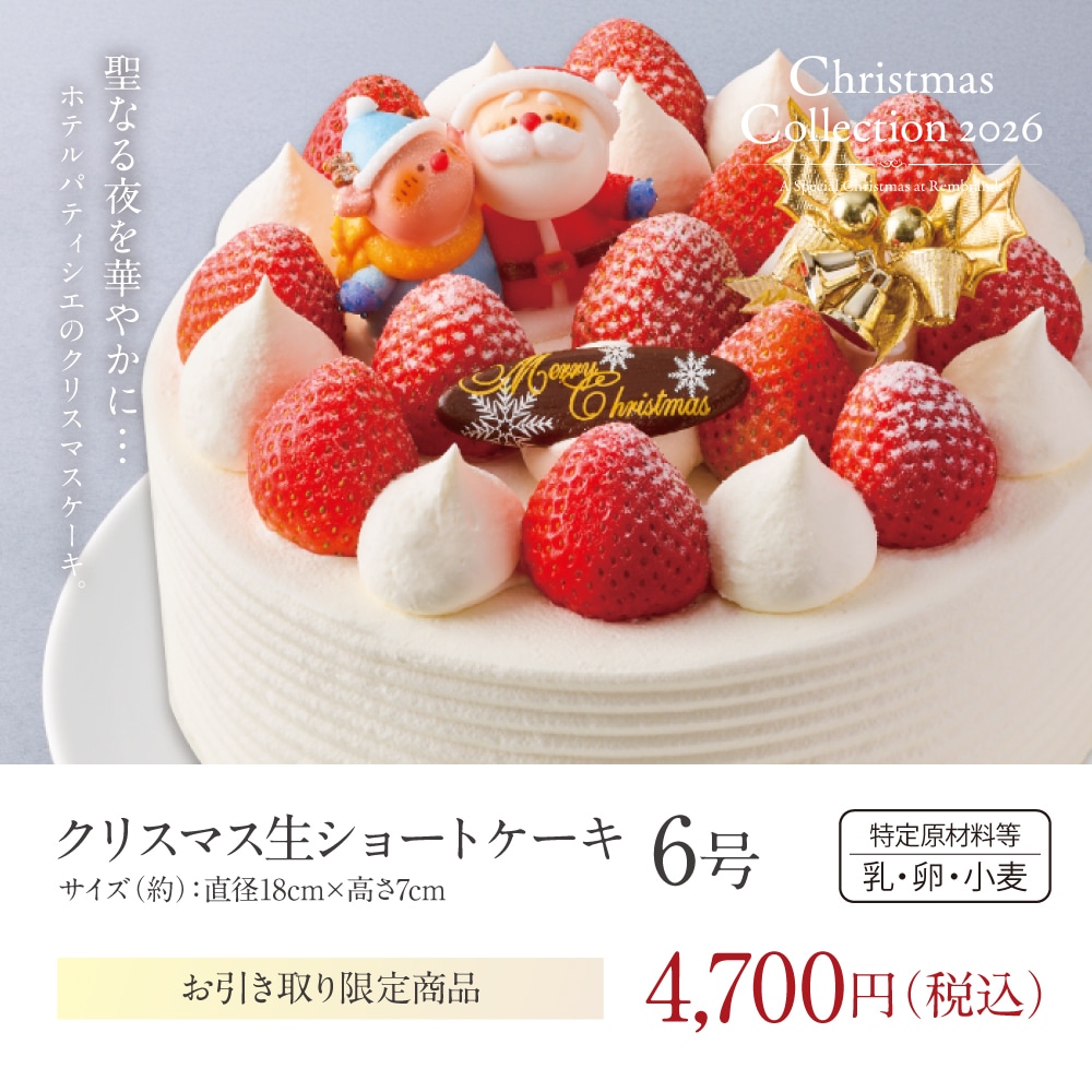 ケーキ６号